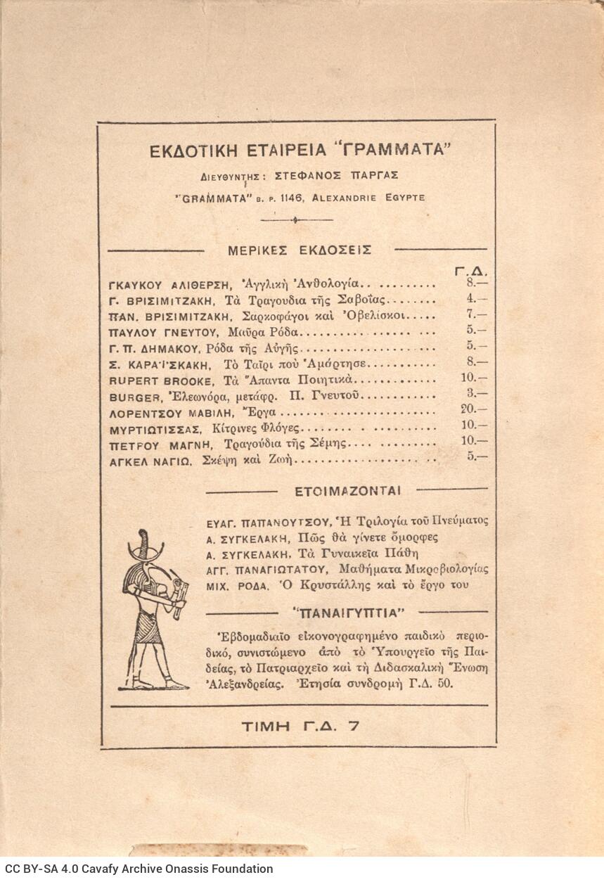 21 x 14,5 εκ. 133 σ. + 3 σ. χ.α., όπου στη σ. [1] ψευδότιτλος και κτητορική σφραγί